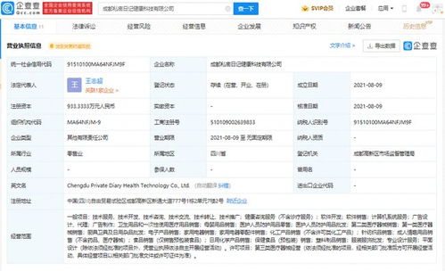 大姨媽經(jīng)營主體在成都成立新公司，拓展母嬰用品銷售及信息系統(tǒng)集成服務(wù)