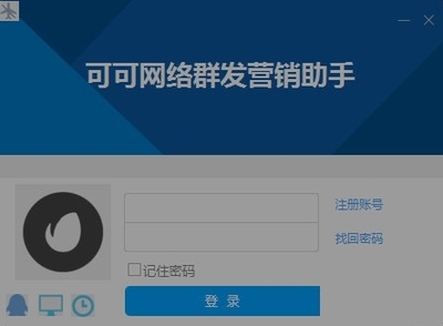 可可網(wǎng)絡(luò)群發(fā)營銷助手 免費版V1.0 軟件開發(fā)概述